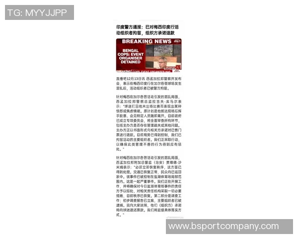 梅西印度行主办方杜塔被拒保释判处拘留14天引发关注 梅西印度行主办方杜塔被拒保释判处拘留14天引发关注