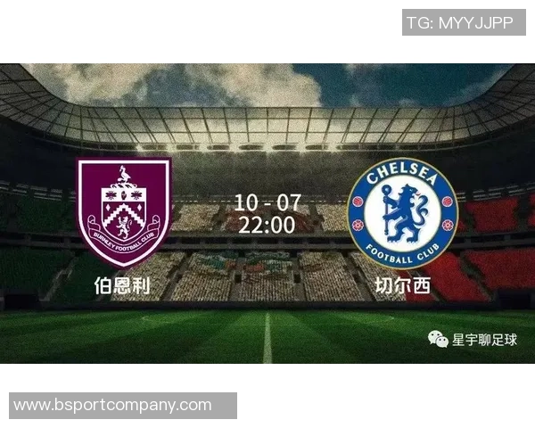 切尔西英超客场对伯恩利战绩辉煌近五场全胜大胜在望