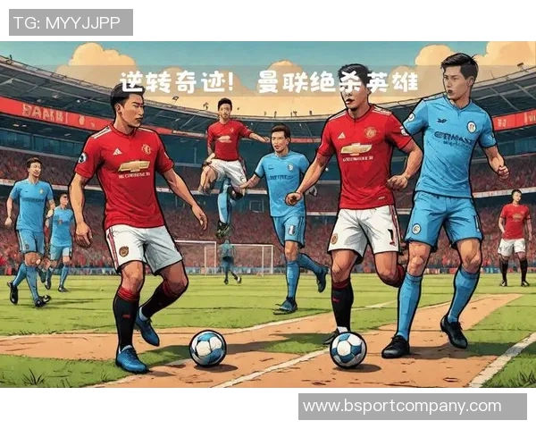 曼联英超客场半场落后逆转胜利上次逆转还是去年12月对曼城 曼联英超客场半场落后逆转胜利上次逆转还是去年12月对曼城